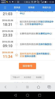 百事快运查询 3