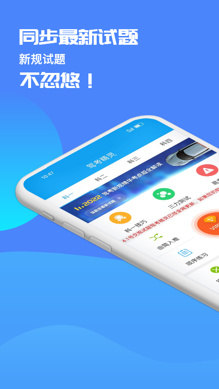 驾考精灵2025 v1.6.1.1