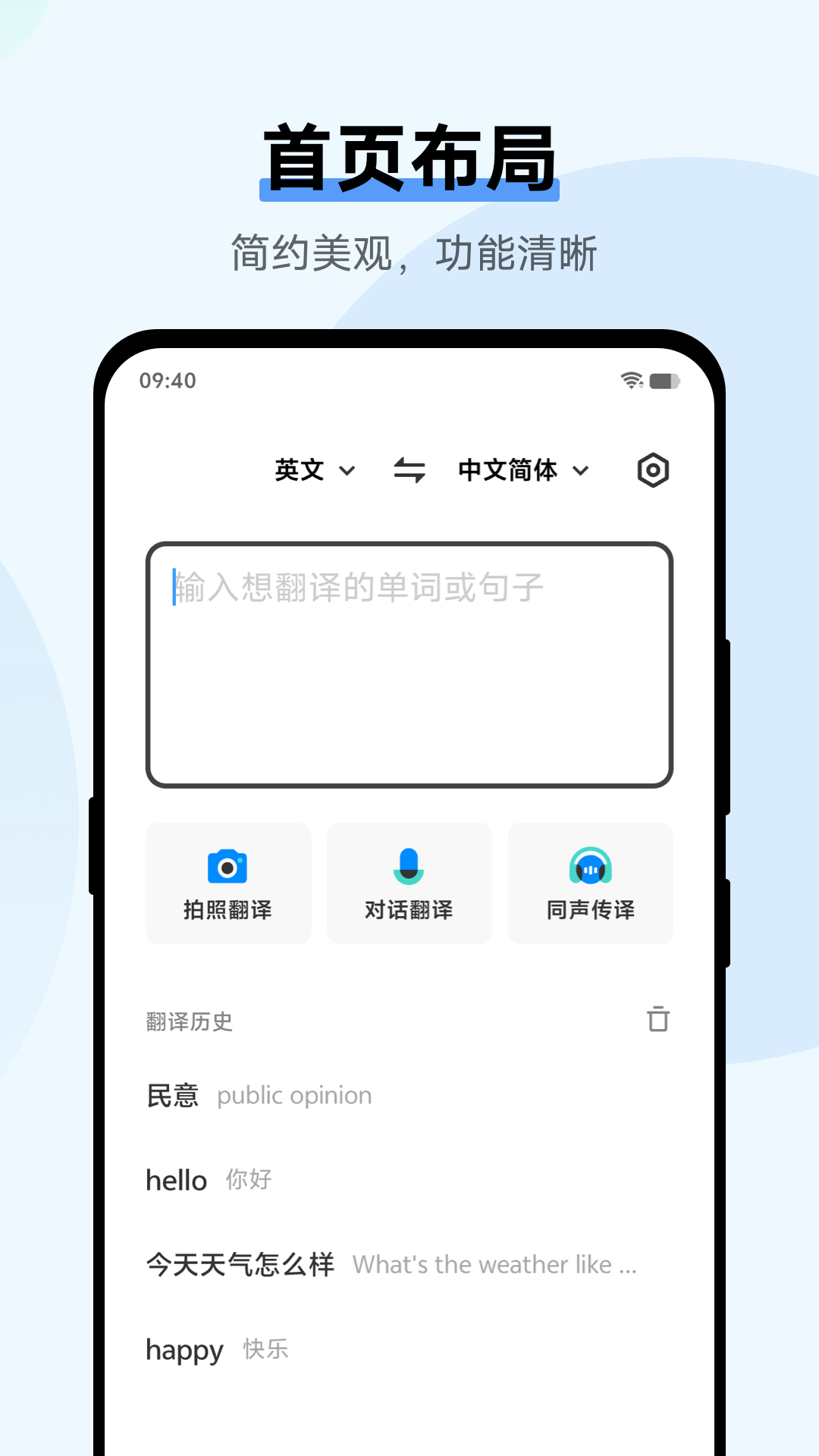 翻译机app