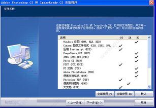 Photoshop CS 8.01 安装指南 2