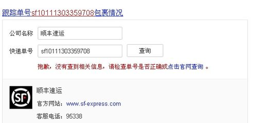 顺丰快递单号快速查询服务 1