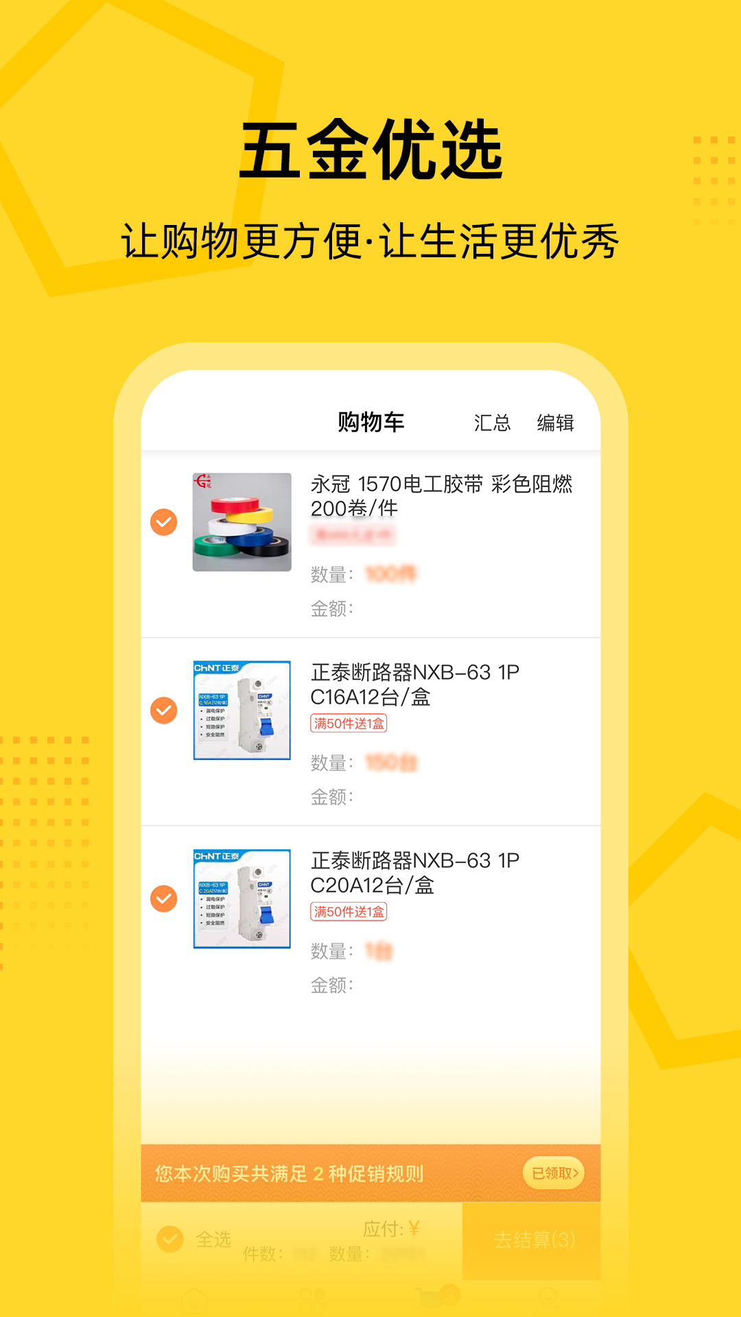 创事成五金商城app