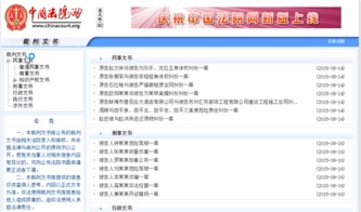 在裁判文书网查询个人信息的指南 1
