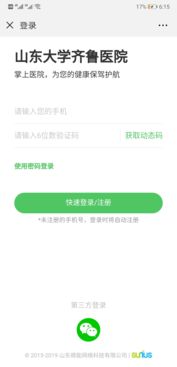 徐州二院微信预约挂号如何支付？ 1