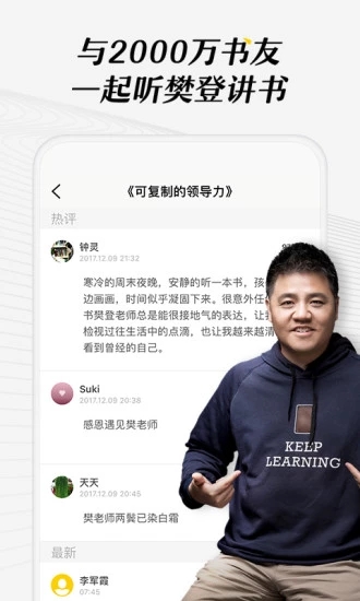 樊登读书app