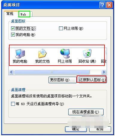 如何恢复Active Desktop 2