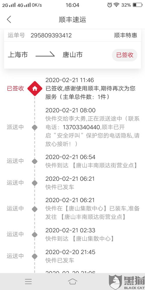 如何联系顺丰快递进行投诉？拨打95338投诉电话全指南 3