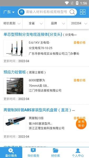 造价通app手机软件