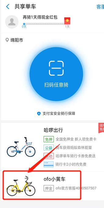 OFO共享自行车押金退还全攻略：轻松搞定退款流程 5