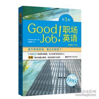 如何将‘Good Job’完美翻译成英文表达 3