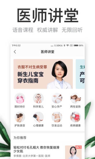 丁香医生在线问诊app