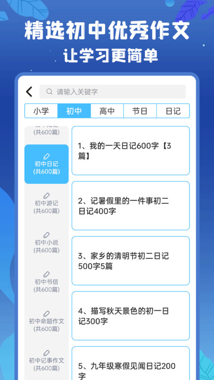 初中语数英免费版