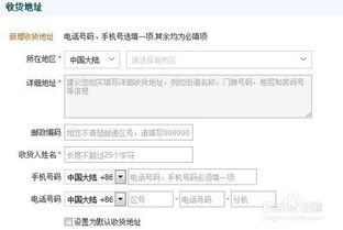 新手初次体验网上购物指南 2