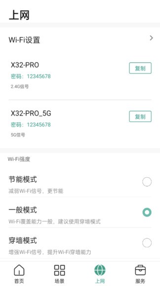 锐捷星耀app