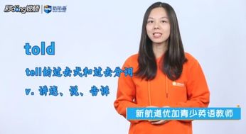 揭秘“told”这个英文单词的真正含义 2