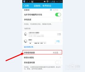如何在QQ中通过手势密码设置实现手动锁定？ 1