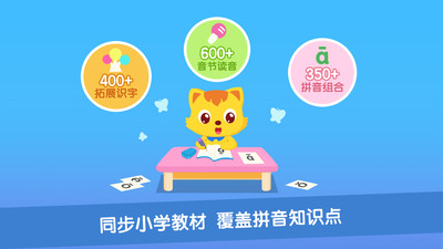 猫小帅拼音app