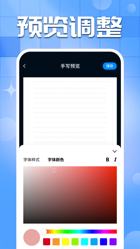 手写字迹模拟器