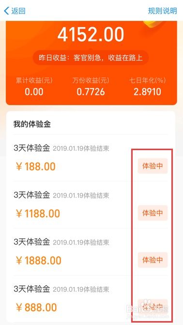 余额宝新玩法上线，乐享赚钱两不误！ 3