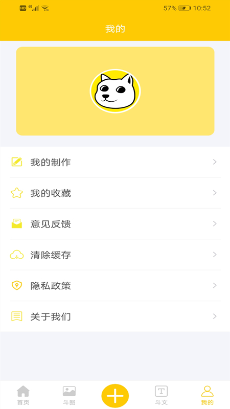 斗图斗文app