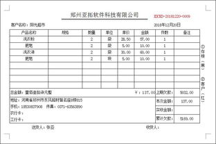 送货单填写指南：实用样本与技巧 3