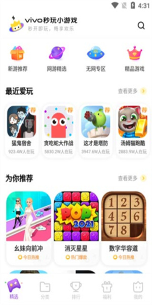 vivo小游戏中心官方版