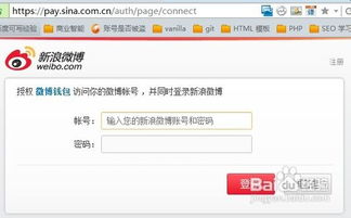 如何访问新浪微博钱包 3