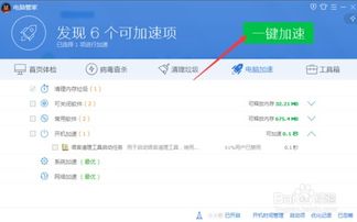 腾讯电脑管家：一键加速，让电脑运行飞快！ 4