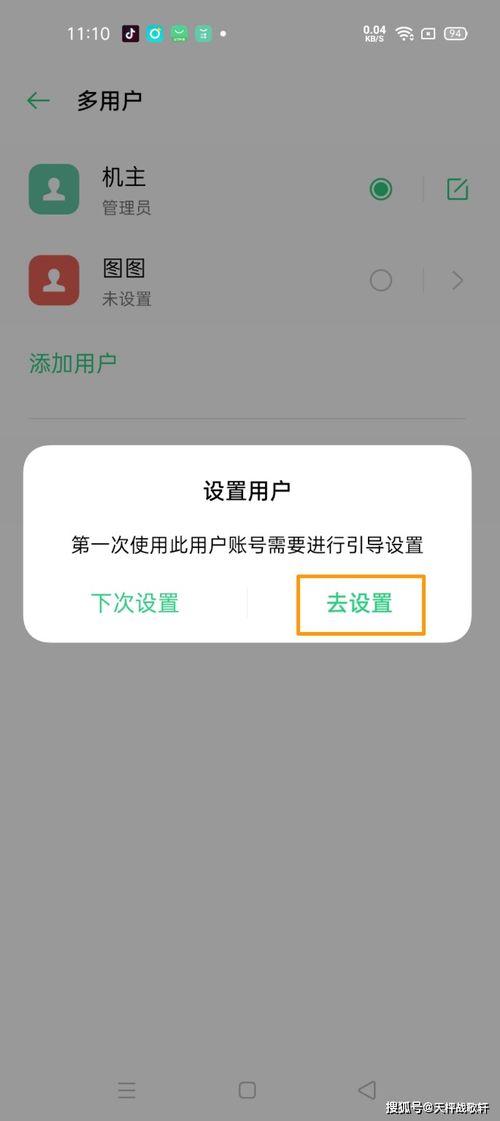 如何关闭OPPO手机的多用户模式？ 1