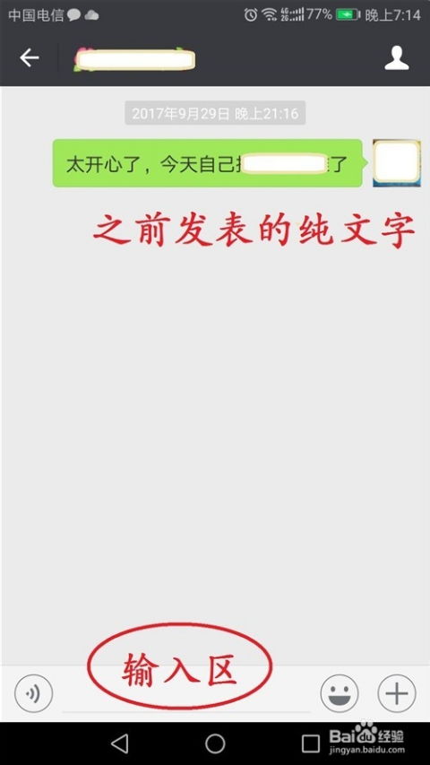 如何发布仅文字的朋友圈动态 2