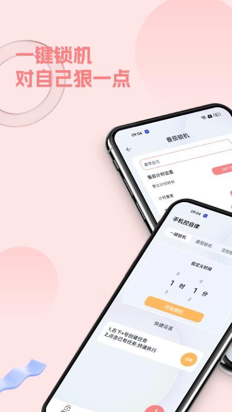 锁手机最新版