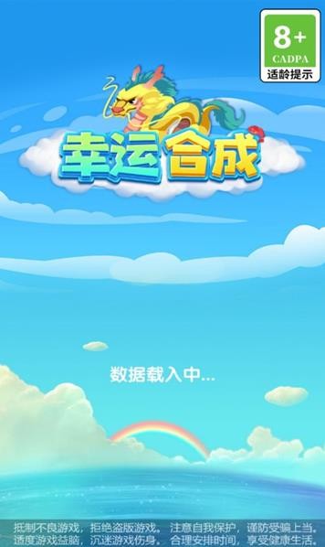 幸运合成红包版