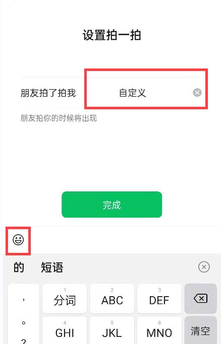如何自定义微信拍一拍后缀文字 5