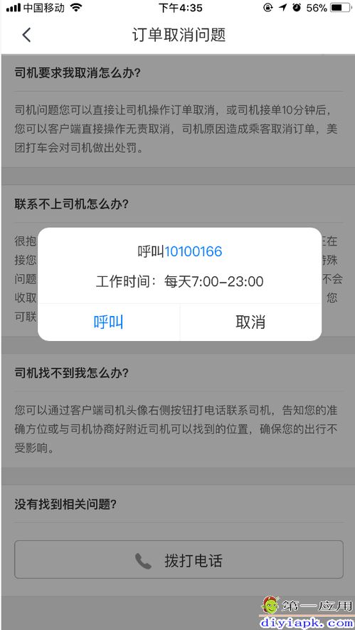 揭秘！美团打车官方客服电话全新指南：安全出行，从验证真实客服开始 3