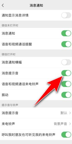 微信没有声音了怎么办？ 1