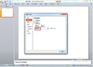 PowerPoint技巧：如何让线段围绕端点旋转 3