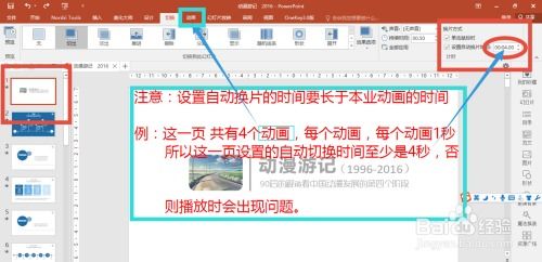 PPT自动翻页技巧：轻松跃至下一页 1