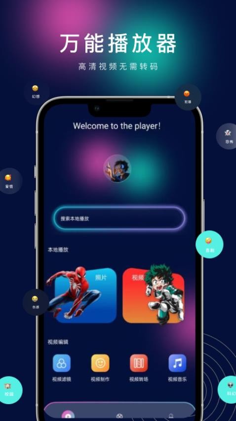 海阔视界播放器APP