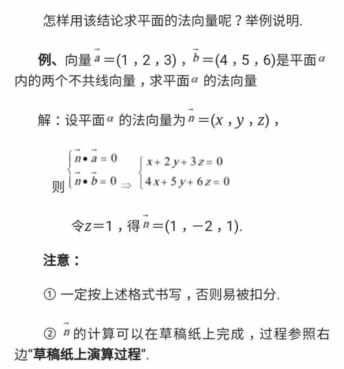 如何求解平面的法向量 3