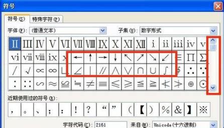 如何输入箭头符号及其他特殊符号 1