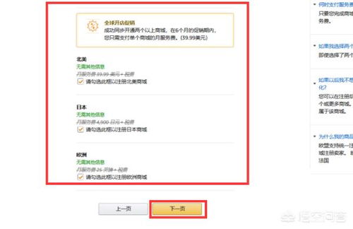 亚马逊个人开店全攻略：轻松开启电商之旅 1