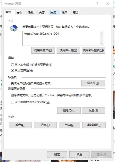 IE浏览器打不开网页？快速解决方法！ 4