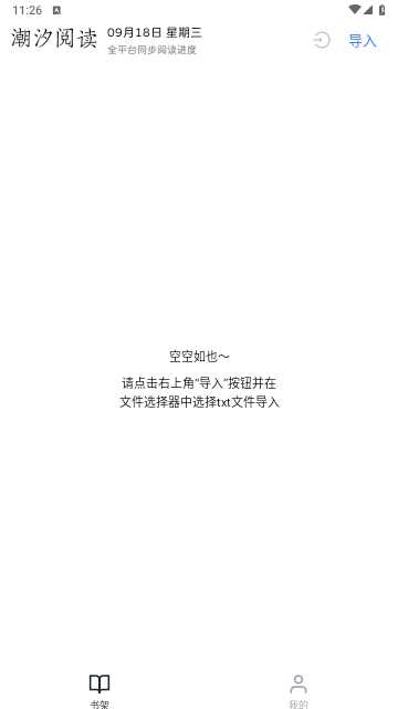 潮汐阅读官网app