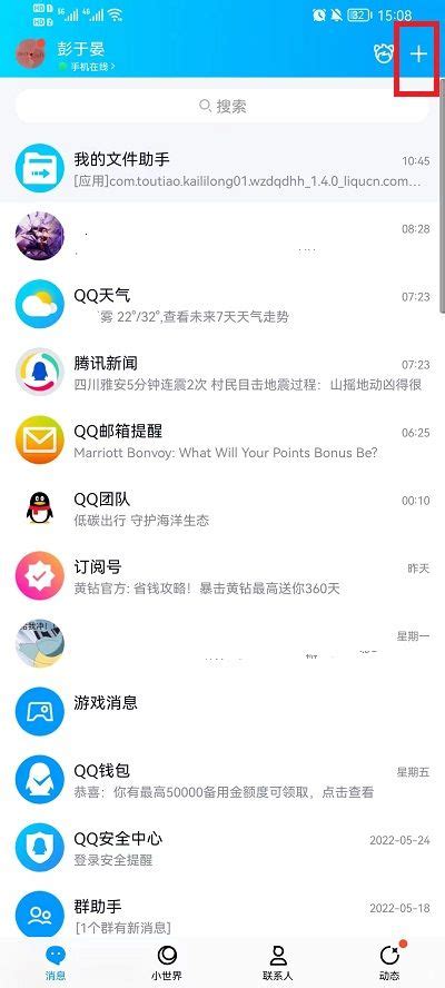 怎样创建QQ群的方法 3