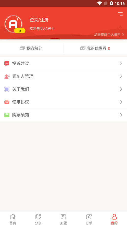 aa巴士订票app