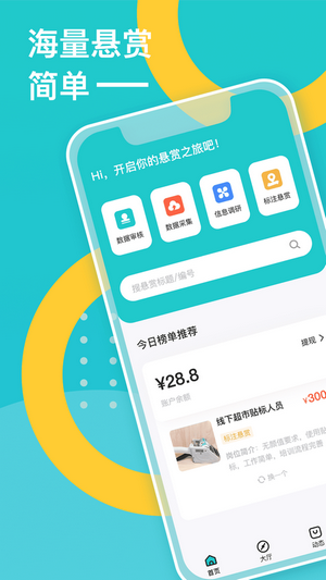 趣闲悬赏app