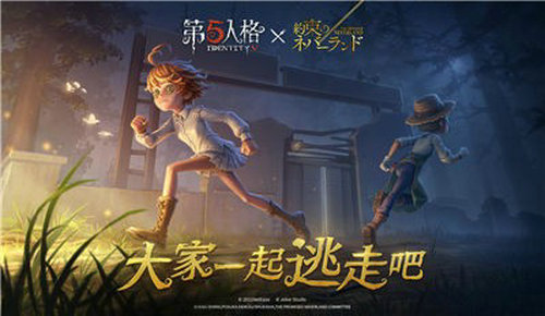 第五人格破雾重逢之时