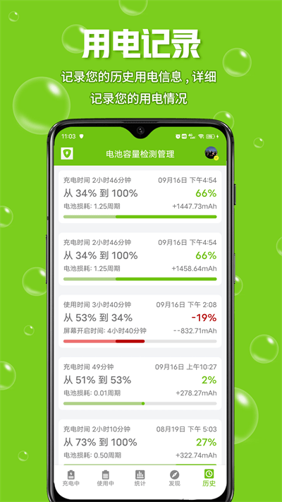 电池容量检测管理软件 v3.9.3 安卓最新版