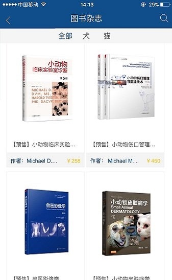 好兽医助手