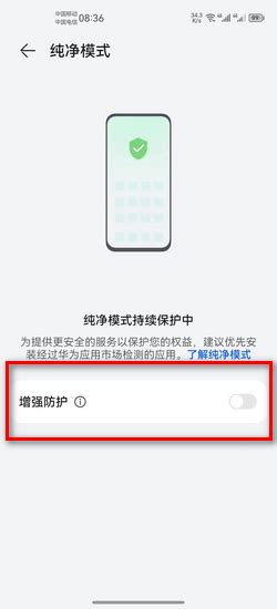 轻松解锁！华为手机纯净模式关闭全攻略，让您的手机更自由 3